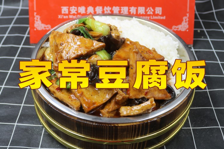 家常豆腐饭
