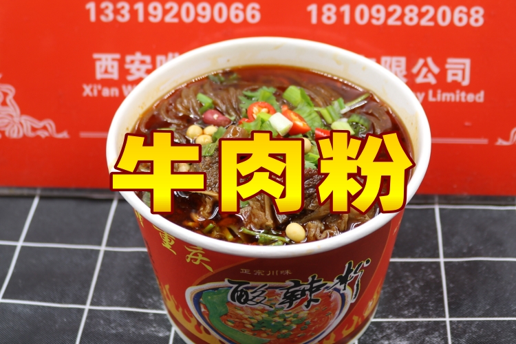 牛肉粉
