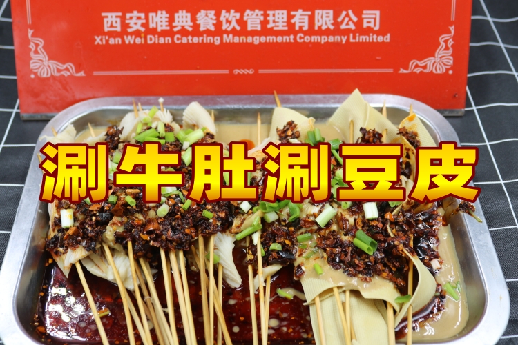 涮牛肚涮豆皮
