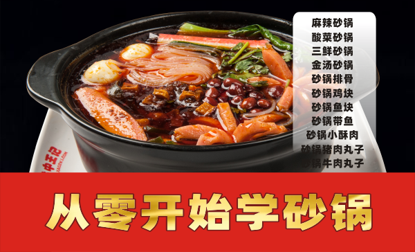 从零开始学《砂锅》