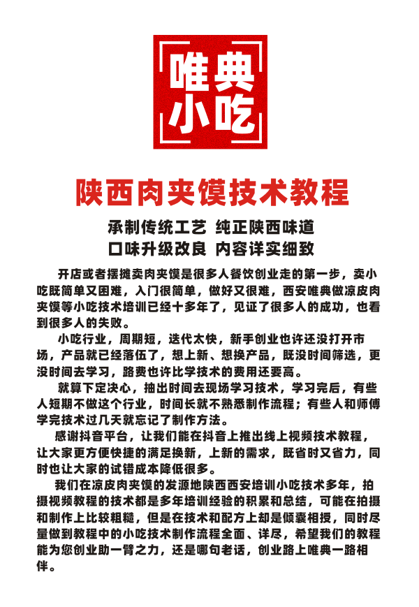 肉夹馍课程简介.gif