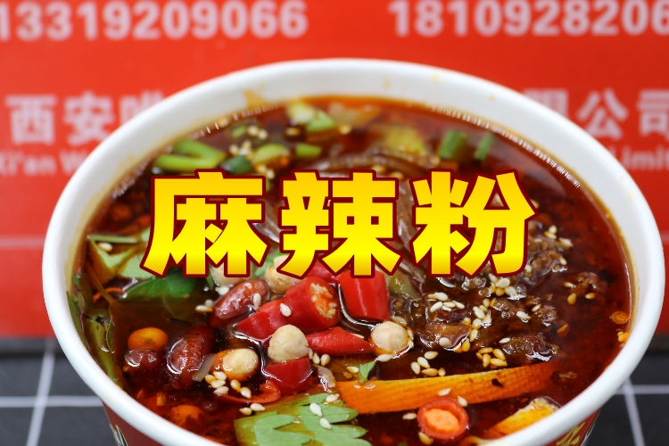 麻辣粉
