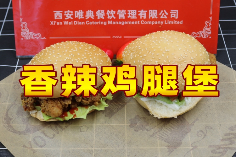 香辣鸡腿堡